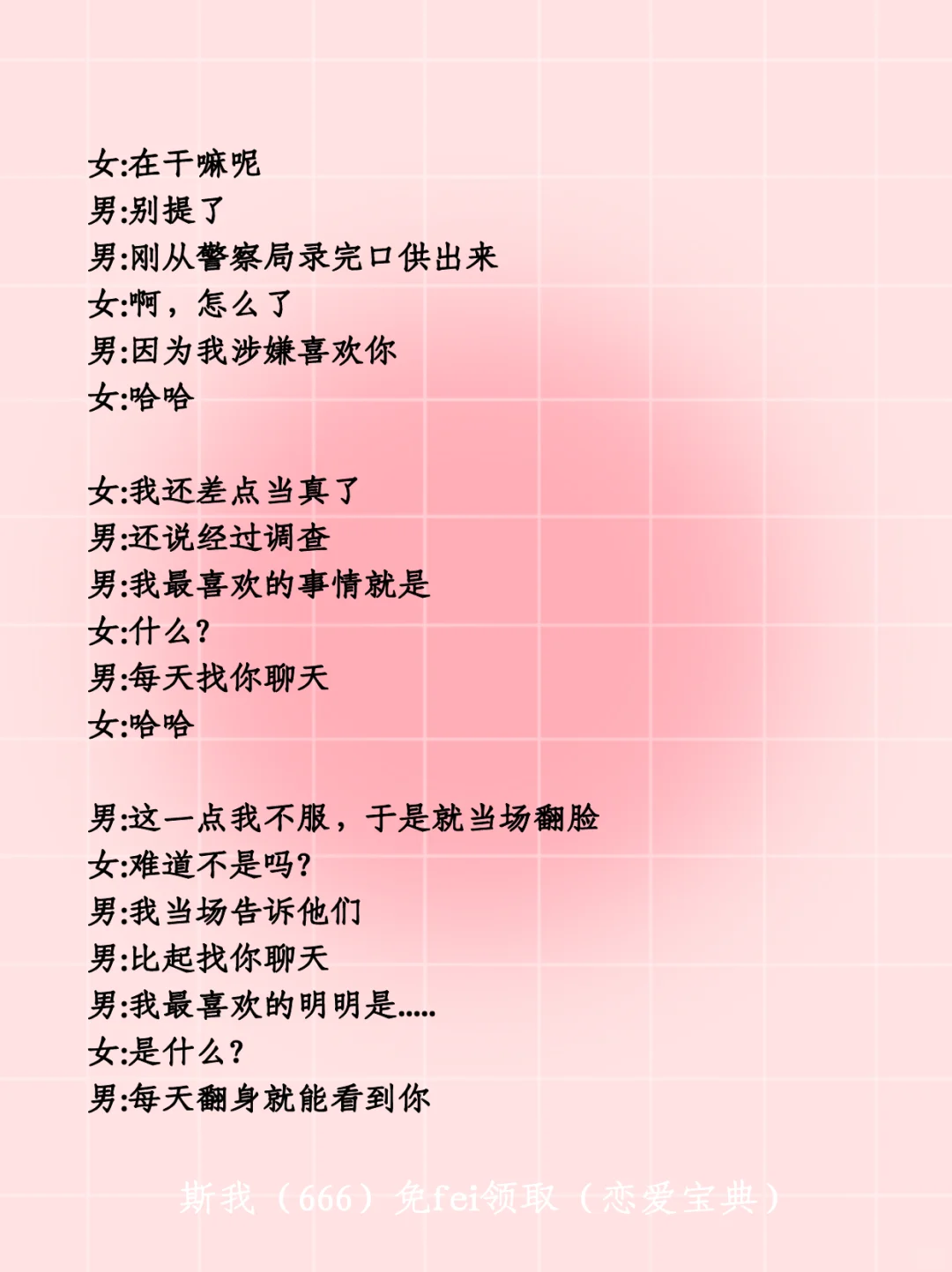让女人喜欢上你的套路小情话