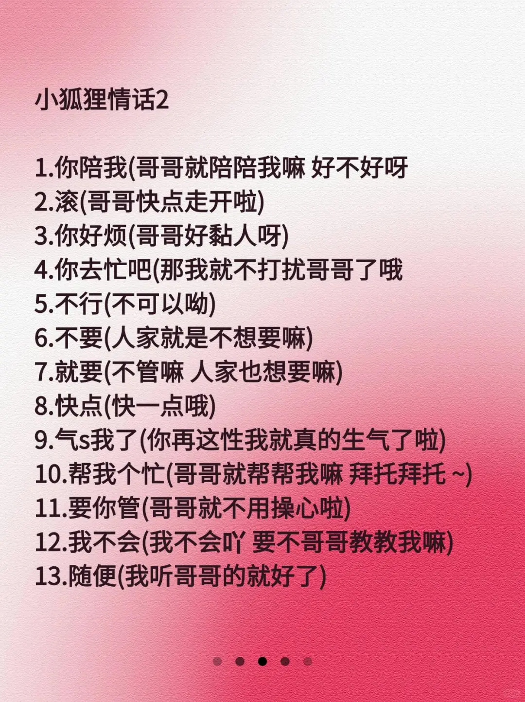 男人超爱的小狐狸情话来啦！