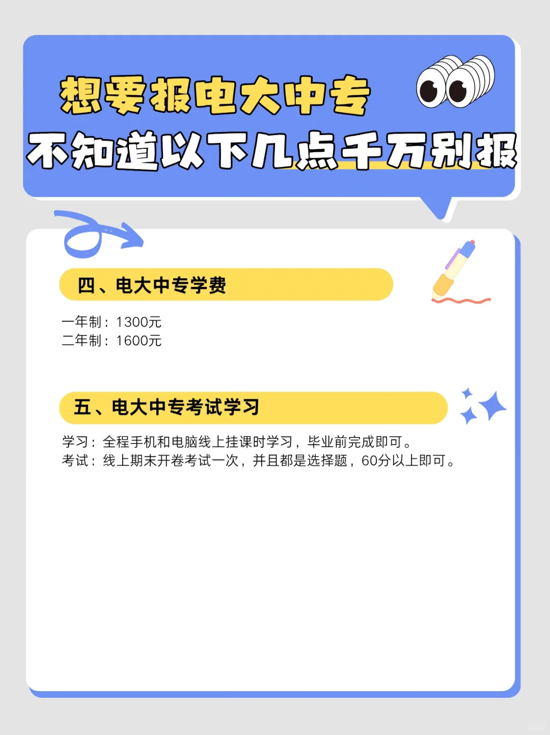 对于想报电大的来说，这篇不能错过！！