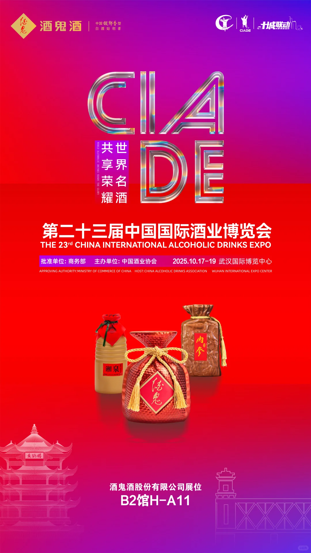第23届中国国际酒业博览会今日开幕！