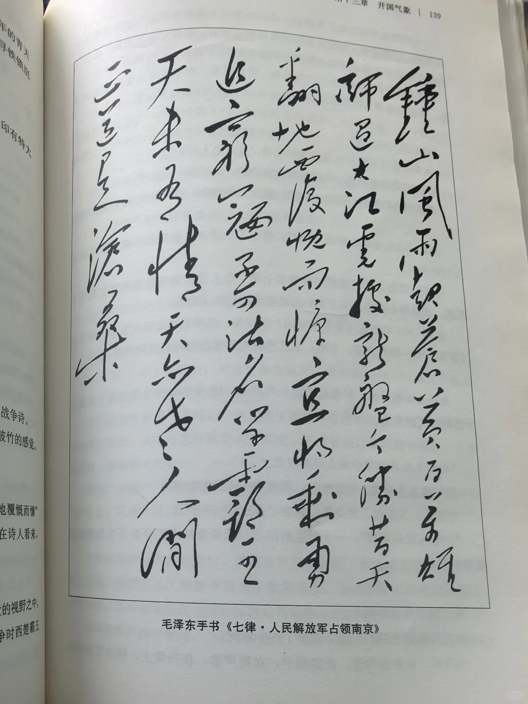 独领风骚毛泽东心路解读