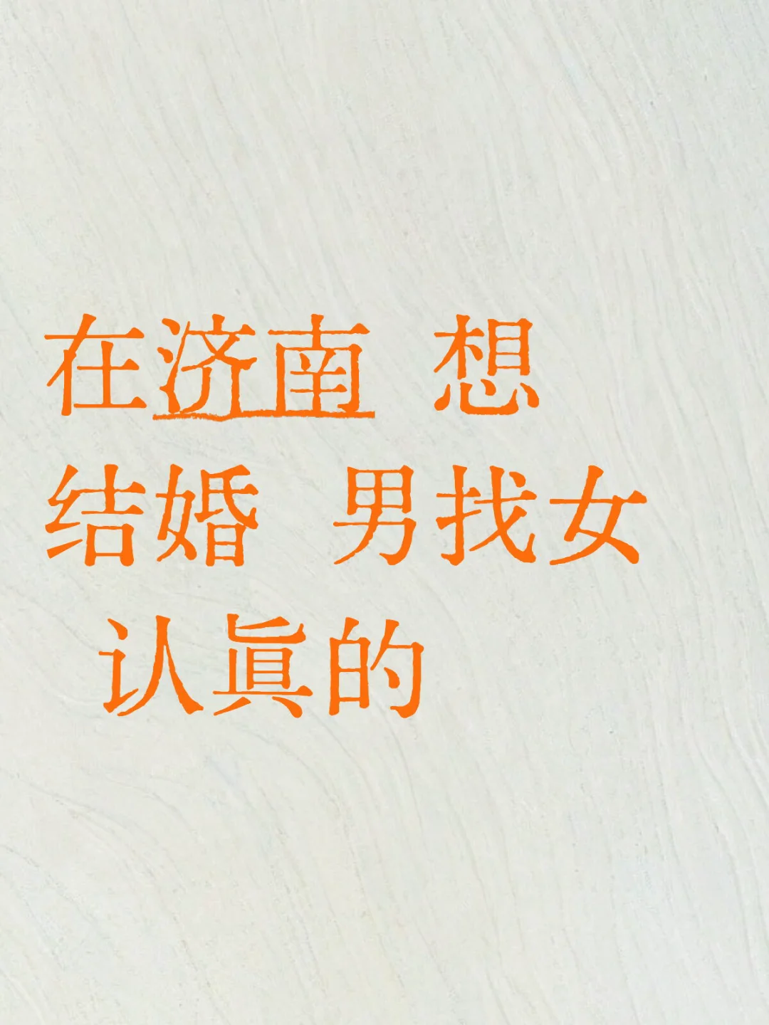 本人相亲 试试看