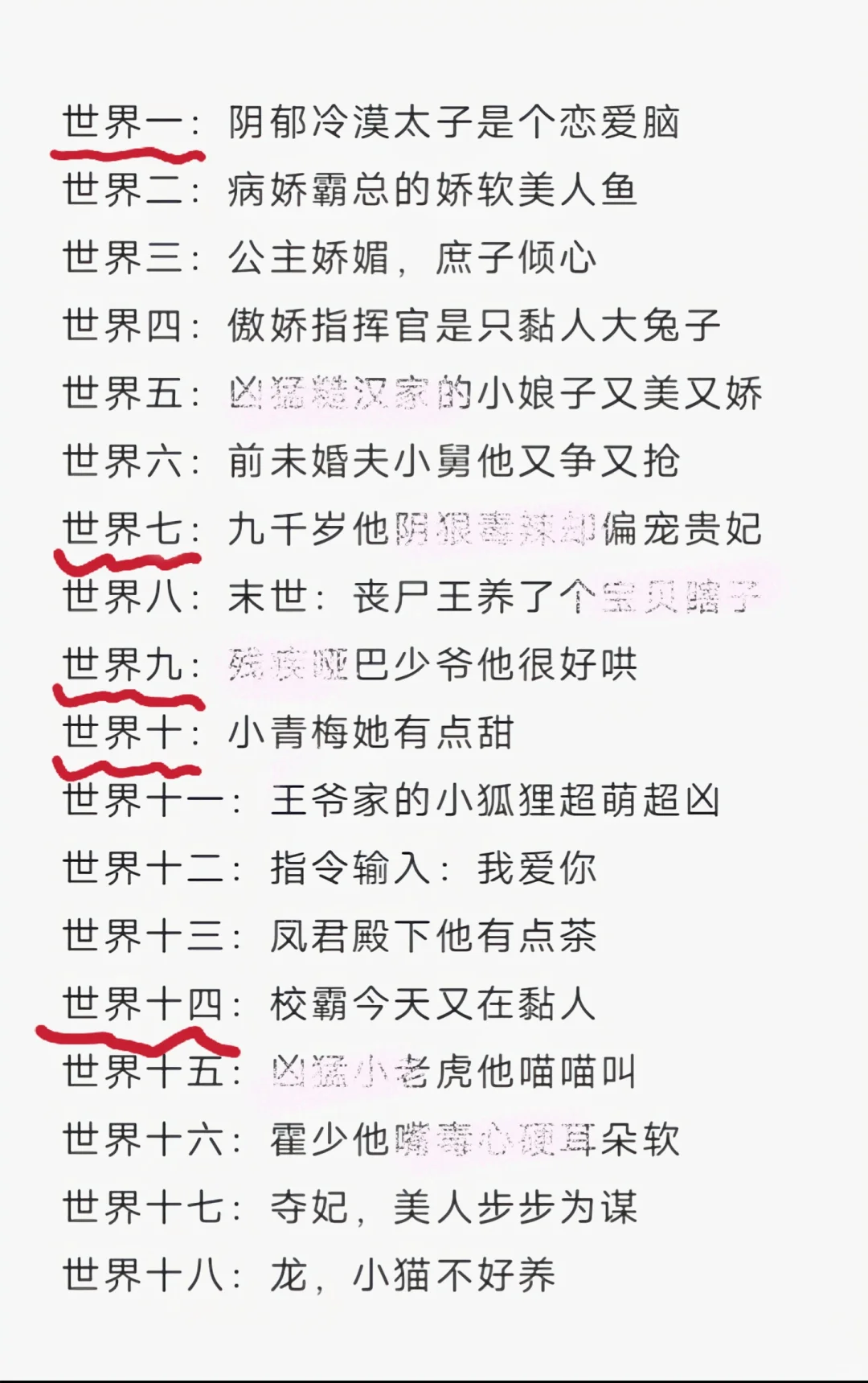 百看不厌的的快穿文！！