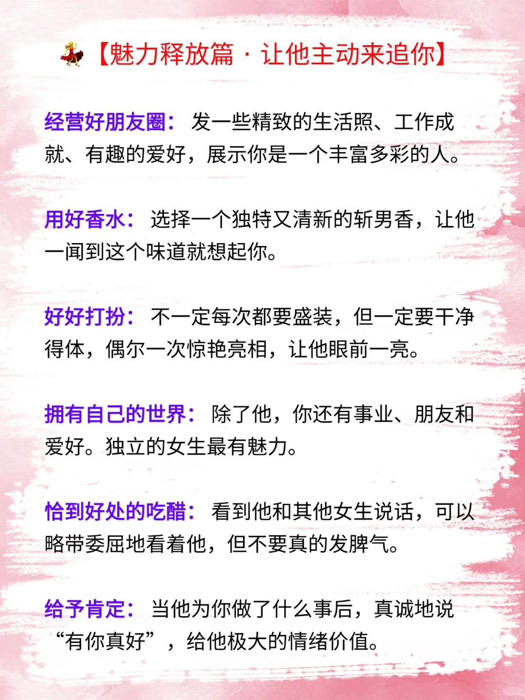 让男人扛不住的30个撩汉套路