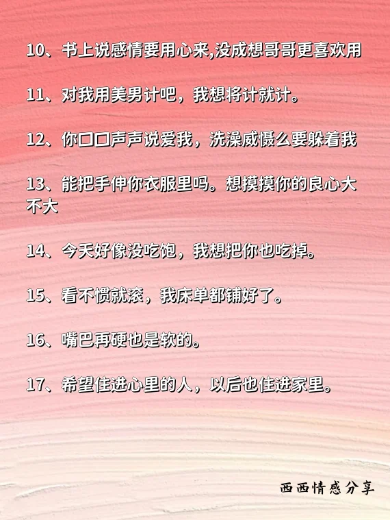 如何说话男生听了很听话