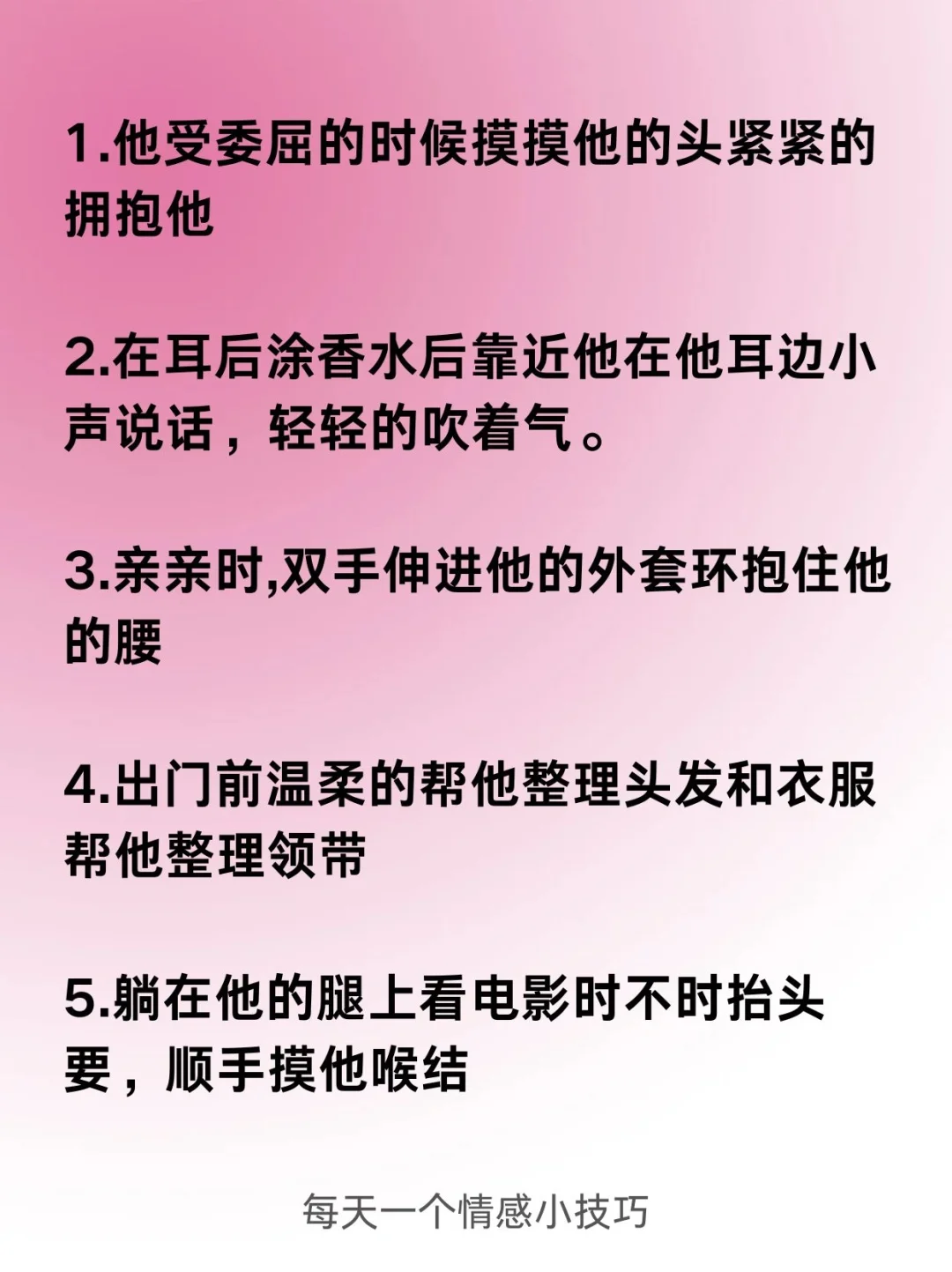 让男人火热起来其实很简单～