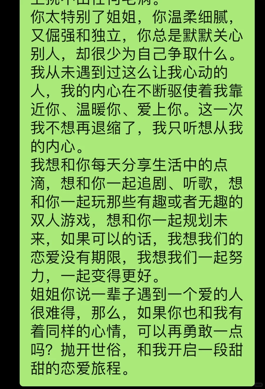 和暗恋的姐姐告白le!!💕1