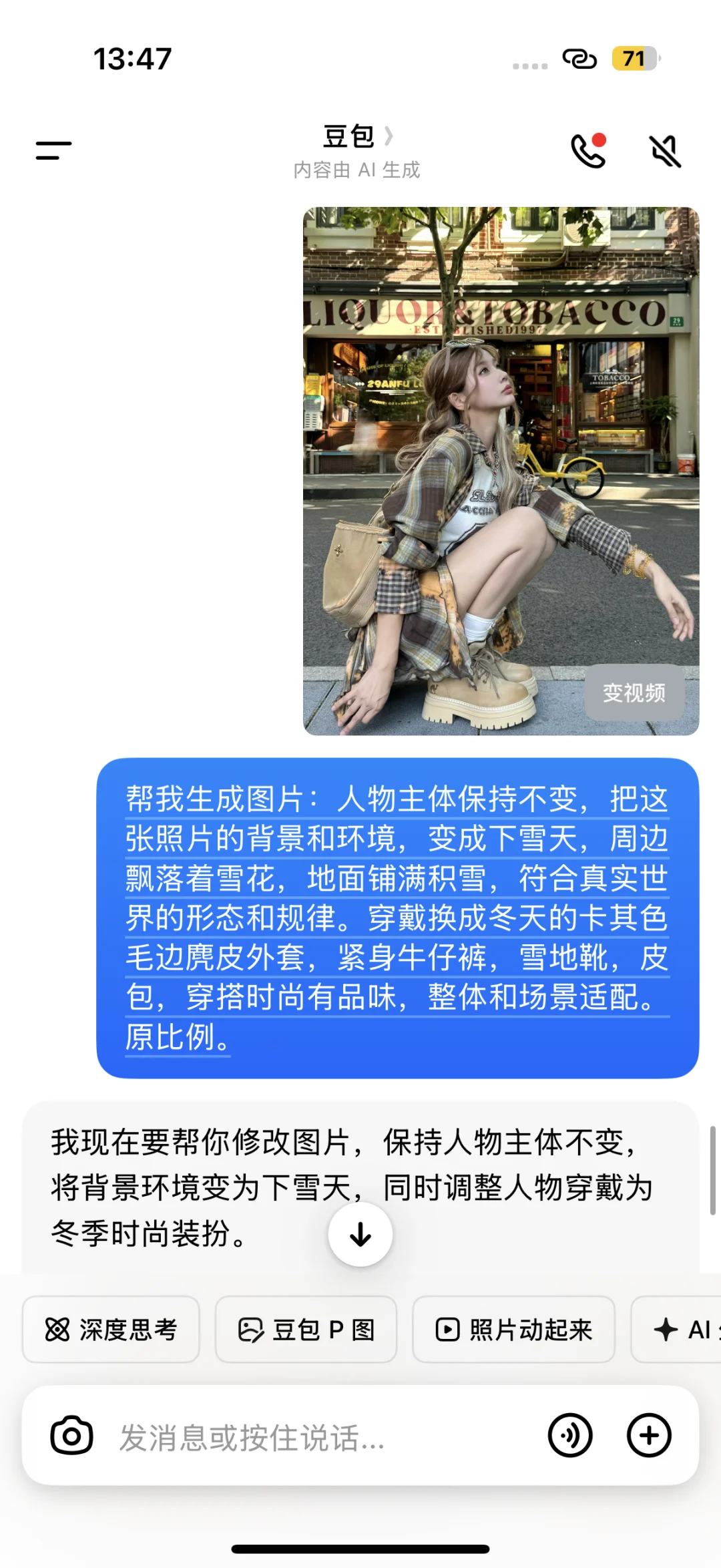 一键入冬！用豆包邪修雪景照就是快❄️⛄️