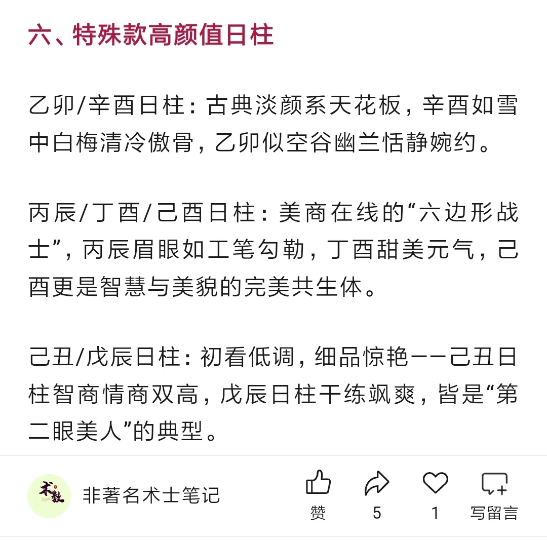 哪些日柱盛产美女帅哥？