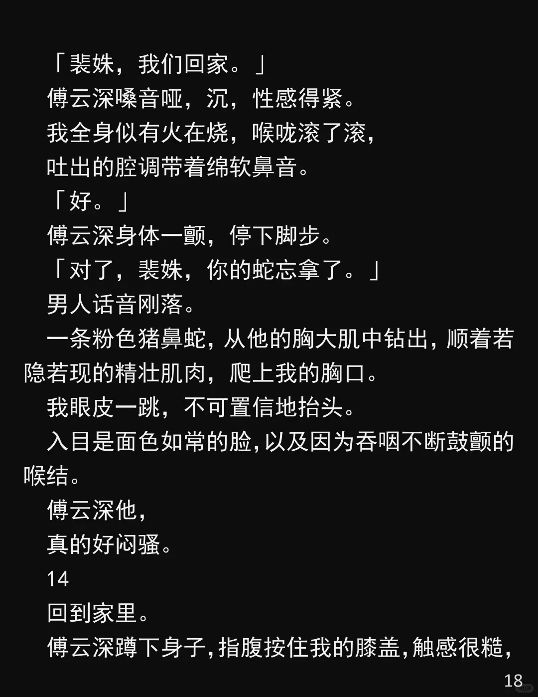 盘～蛇～时，他在隔～壁～发～烫！
