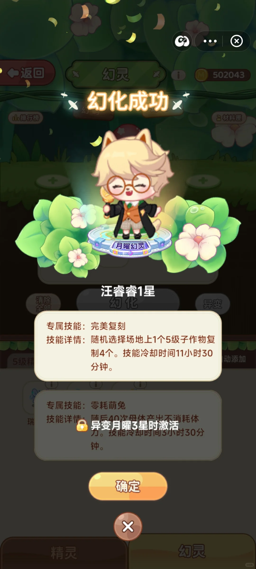 萌小院，幻灵