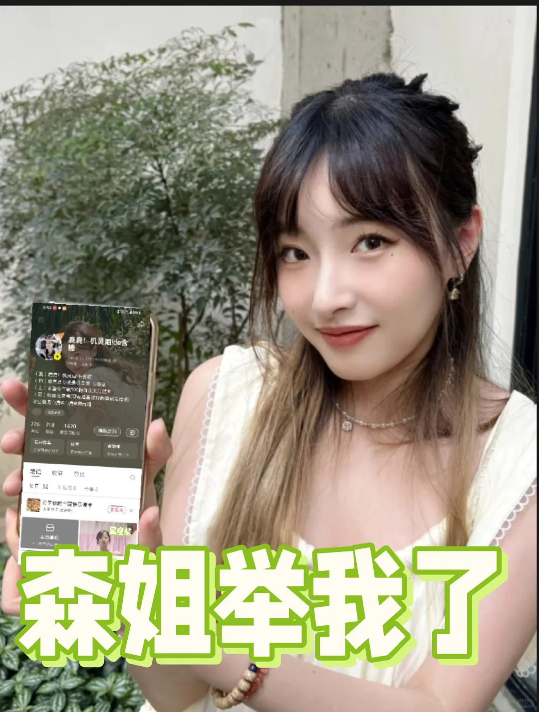啊––!森姐举我啦!p