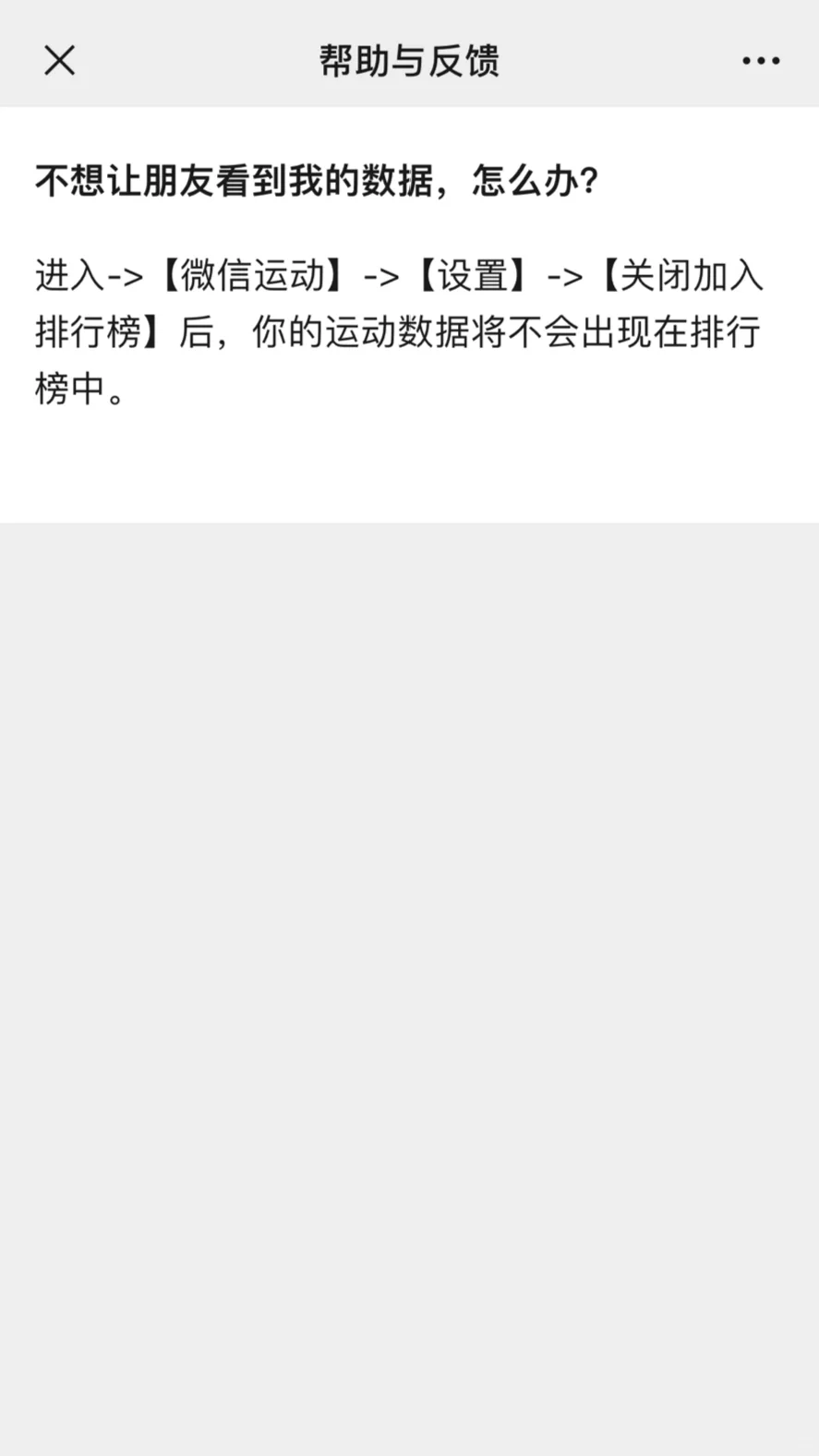 讲真，微信运动步数真的是一个很私密的东西