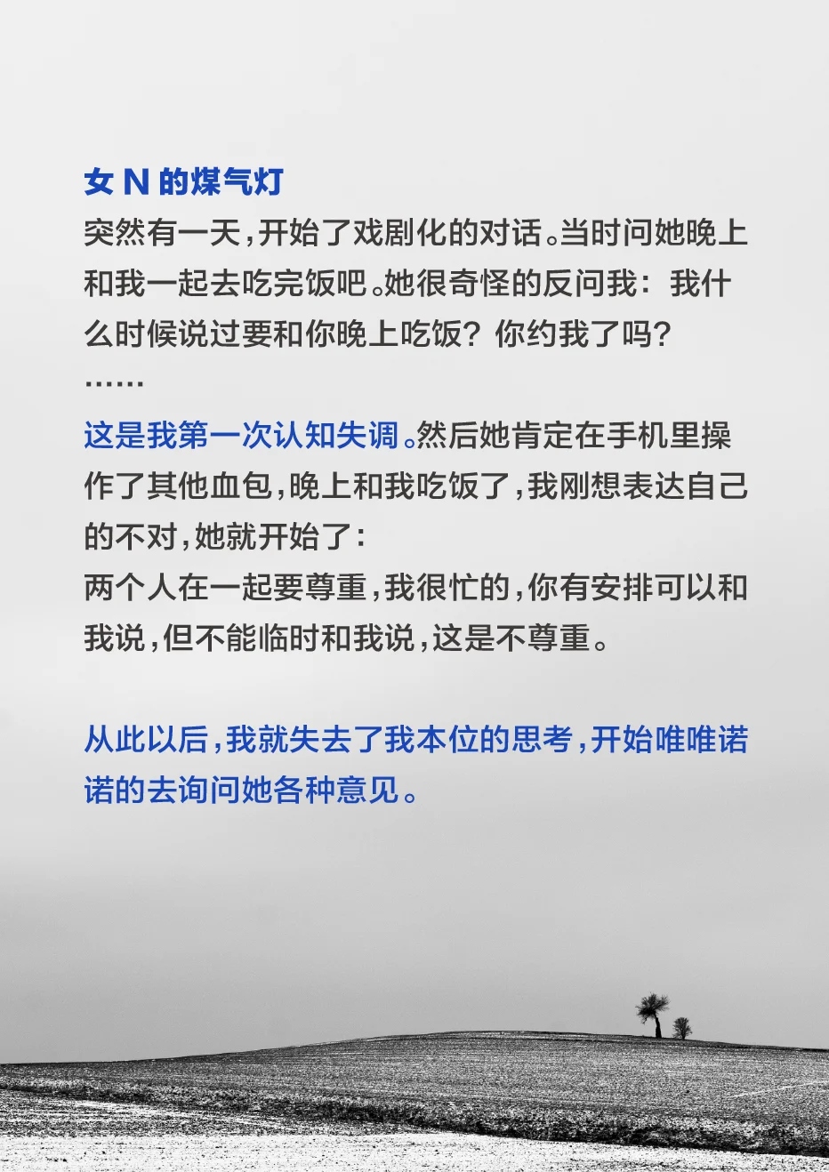 我来告诉你:女隐NPD的开局