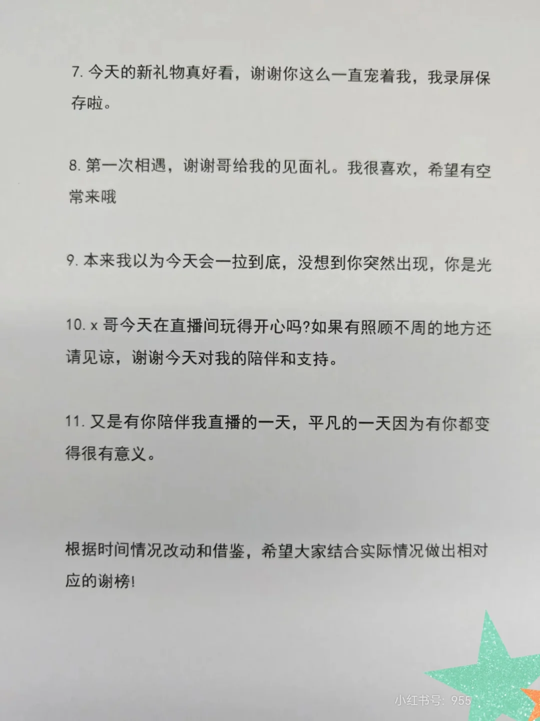 纯小白主播开播照读话术☝🏾