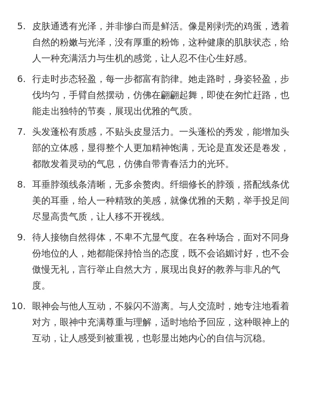 生活中的第一眼大美女特征