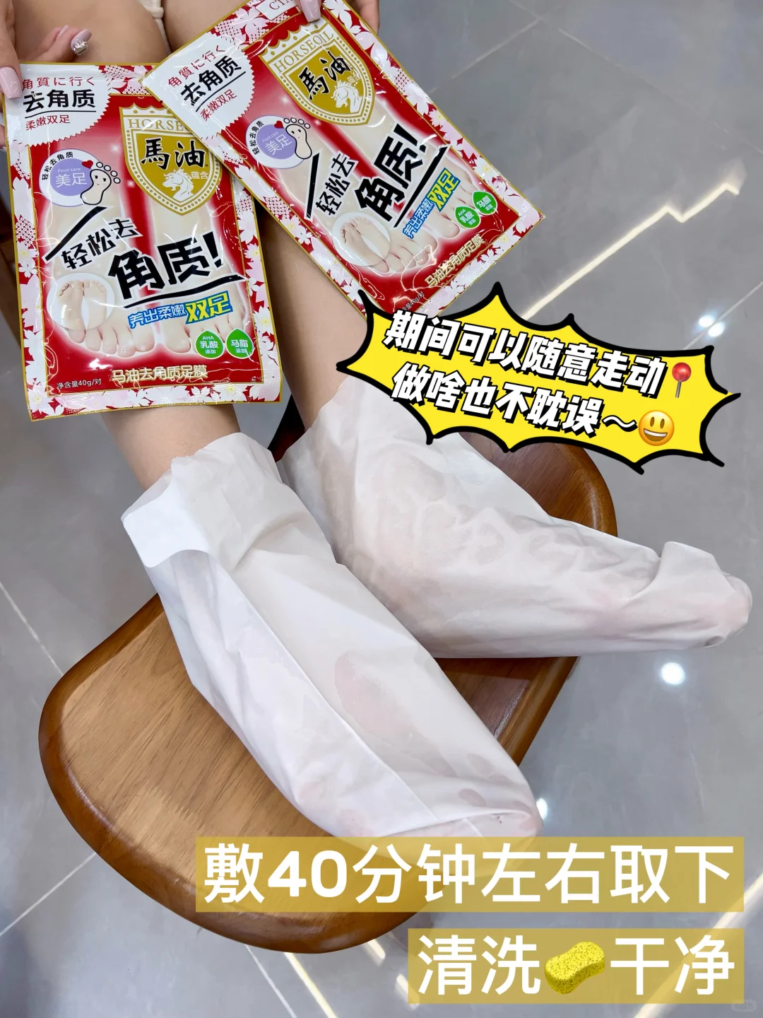 谁懂哇!!只是敷了个脚膜而已……😱