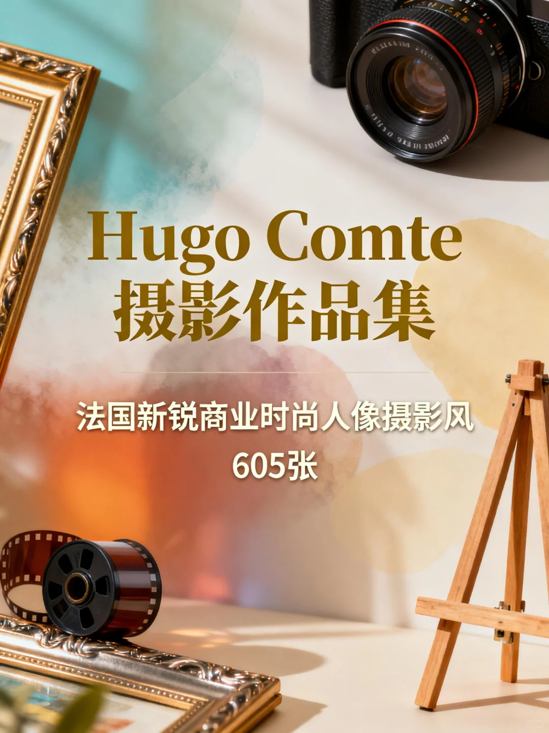 Hugo Comte摄影集！法式慵懒张力太绝了