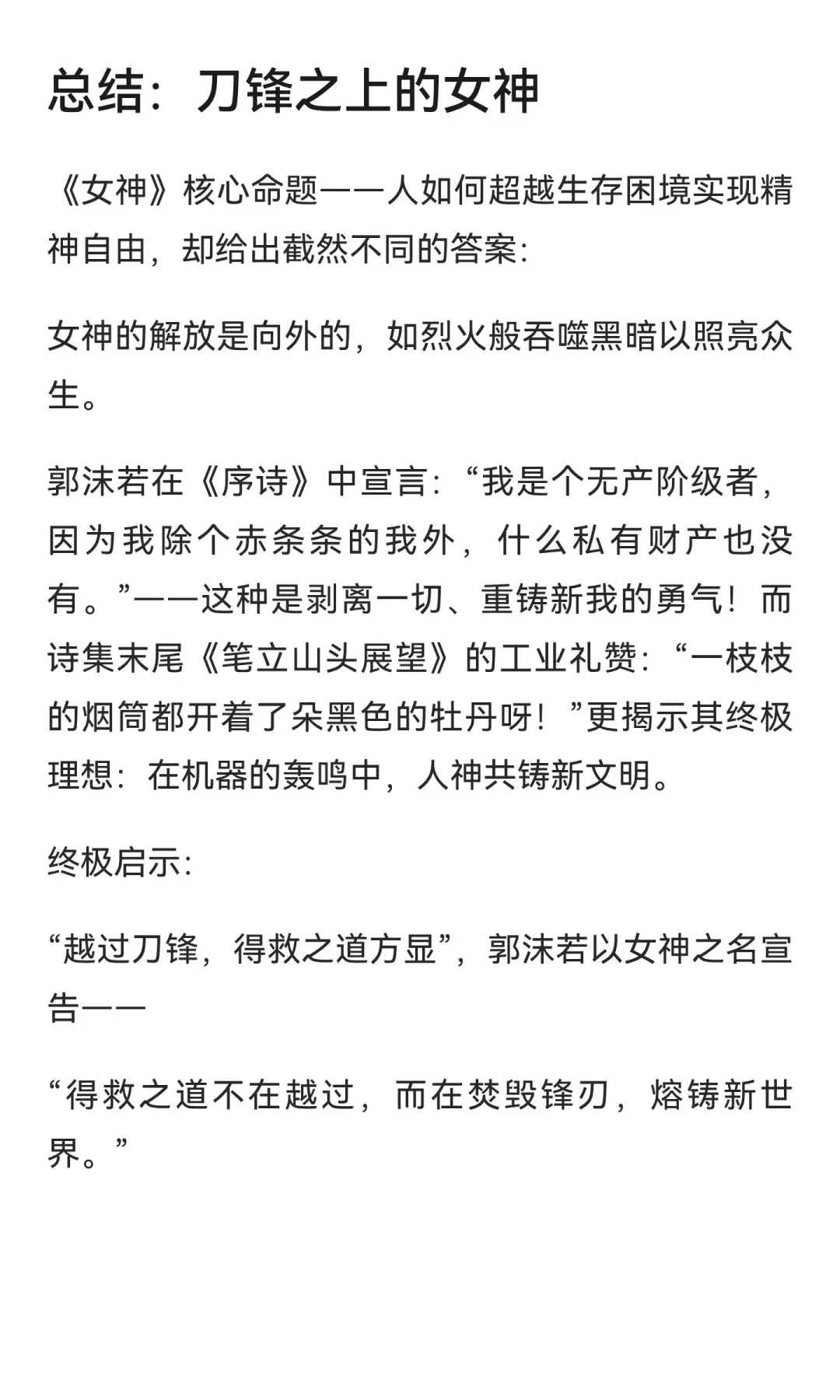 每日一本书——《女神》