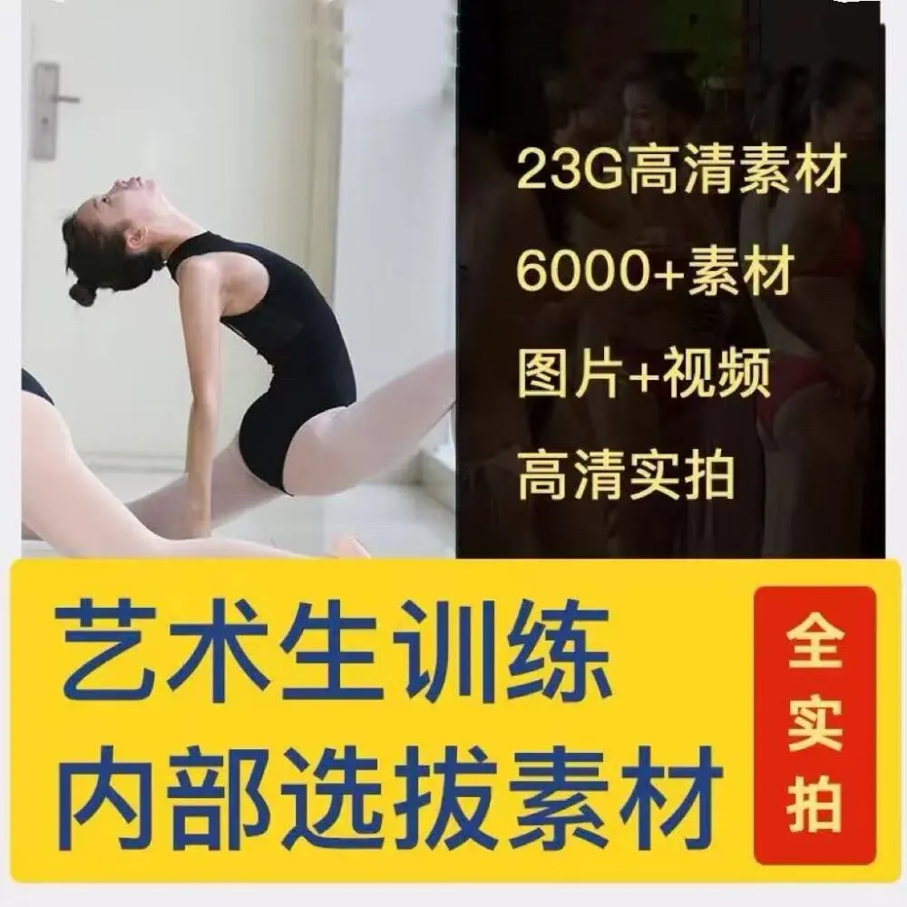 舞蹈模特艺术生训练内部选拔照片视频素材合