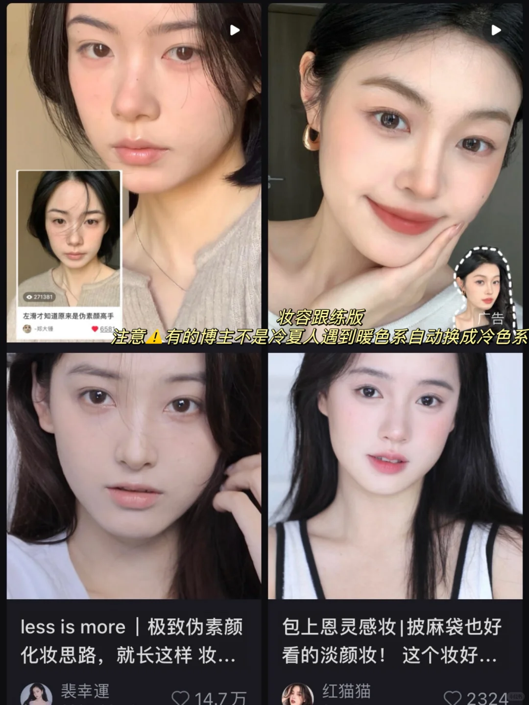 冷夏型人|清纯系小白花变美思路