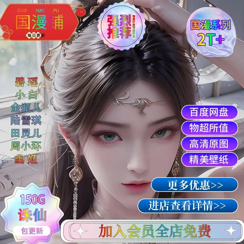 诛仙全家桶AI国漫绘画