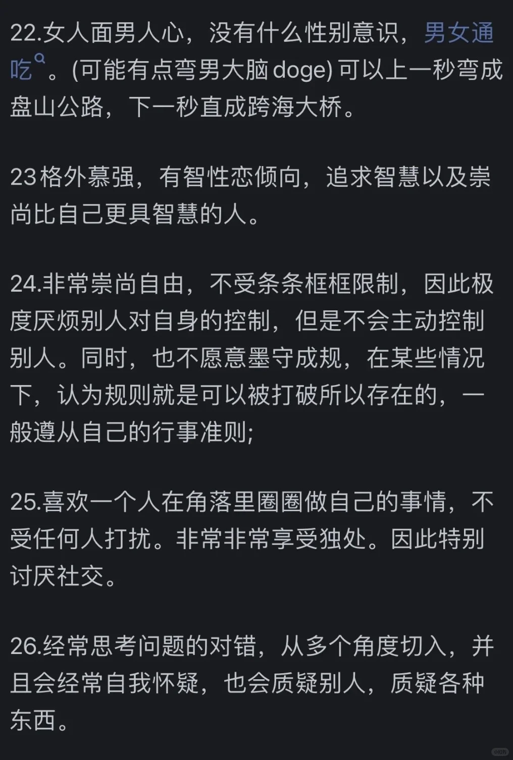 这是我见过说的最准的Intp?