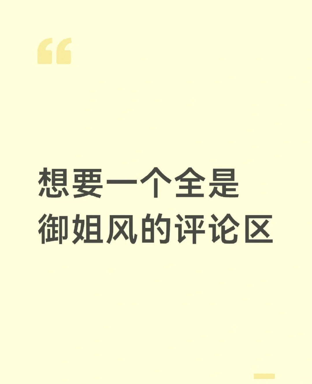 想要一个不敢发的朋友圈的御姐风合集