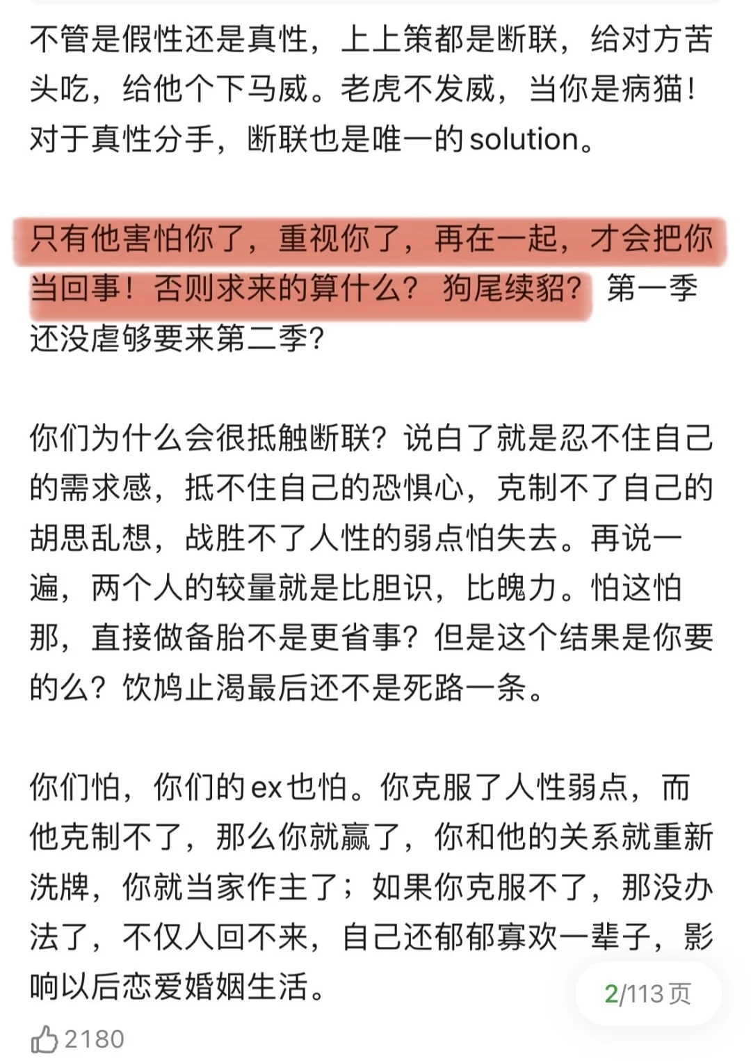 雪地女王——没有诚意的撩拨，一个字都不要回