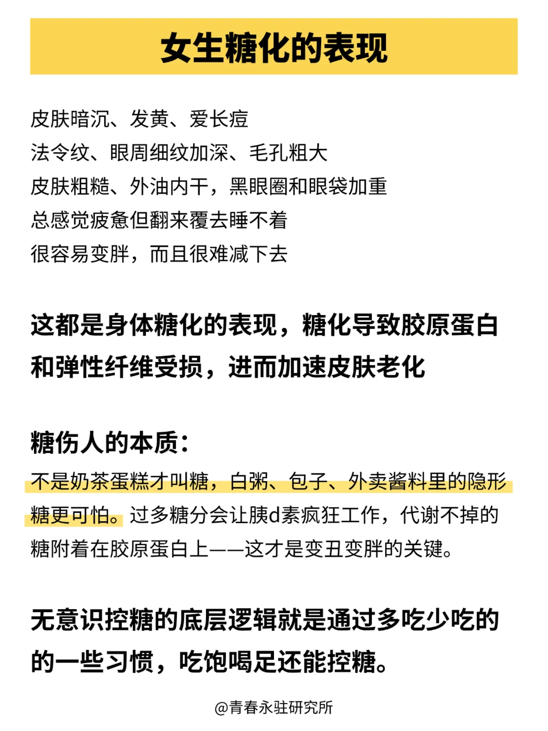 女生无意识控糖小tips✅