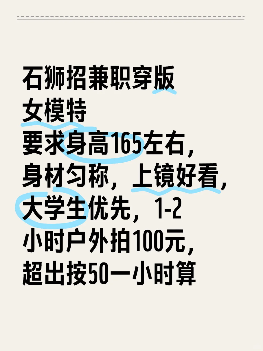 石狮招兼职女模特