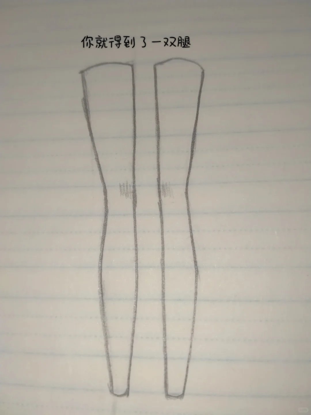 画腿教程2.0