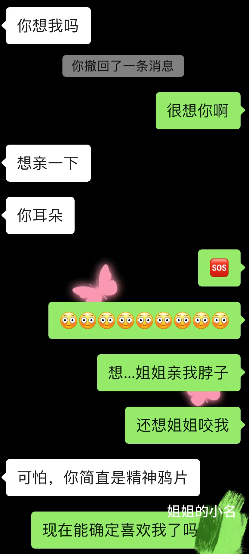 和暗恋的姐姐告白le!!💕1