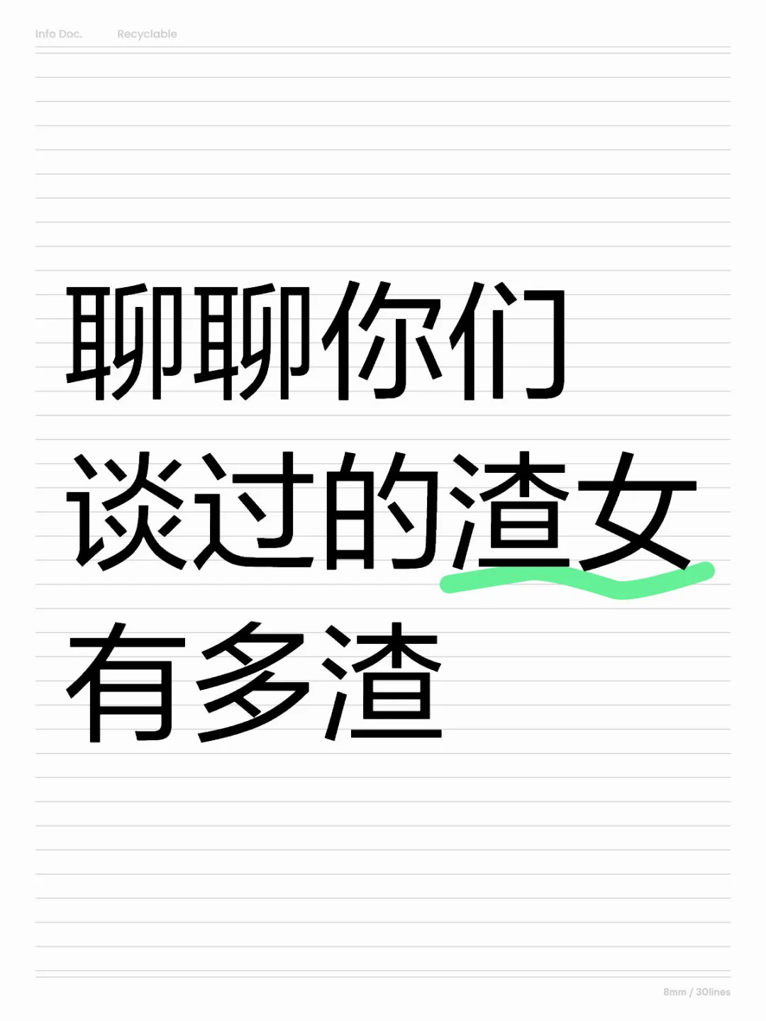 聊聊你们谈过的渣女有多渣
