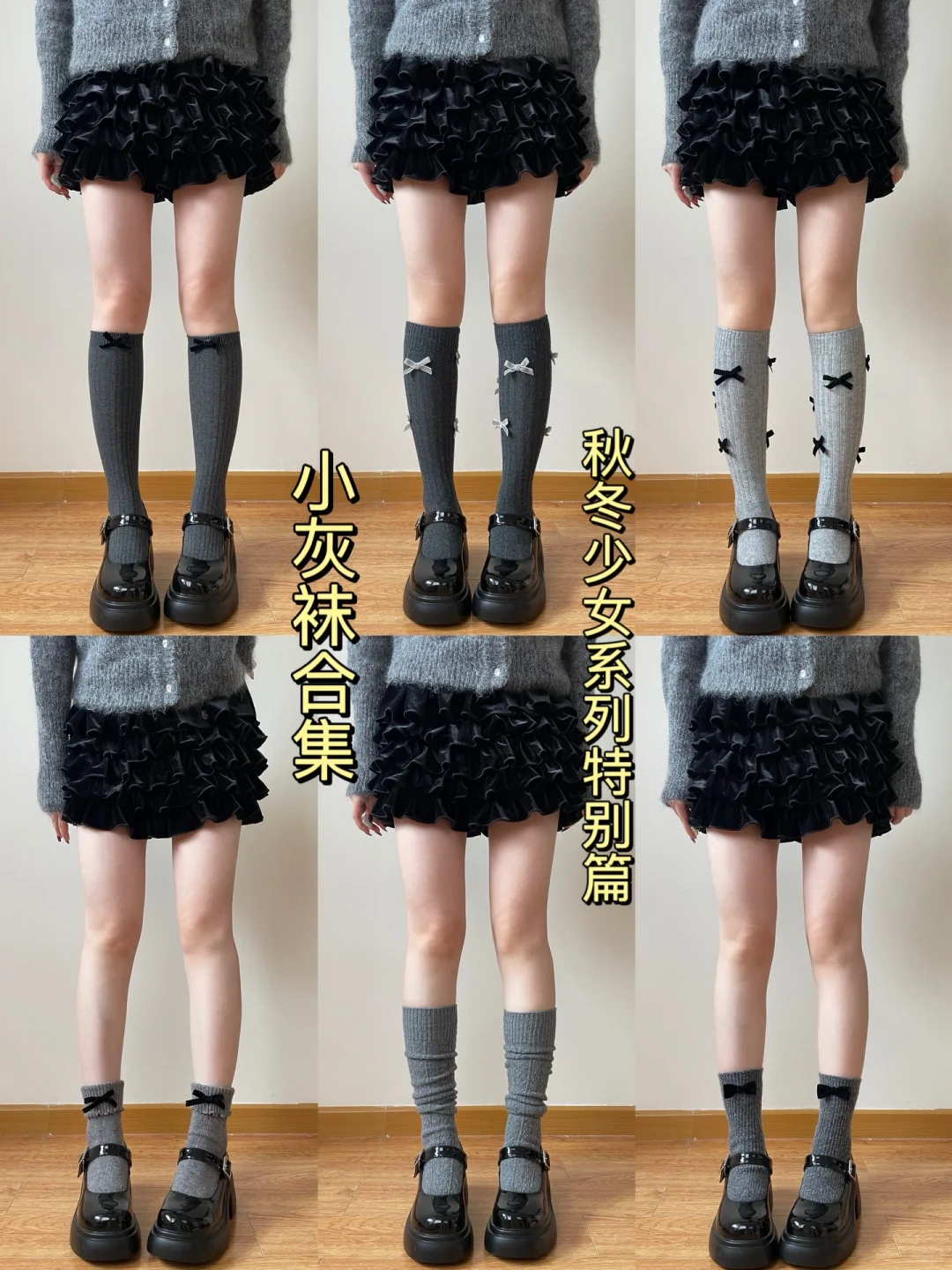 小灰袜合集之秋冬少女系列特别篇