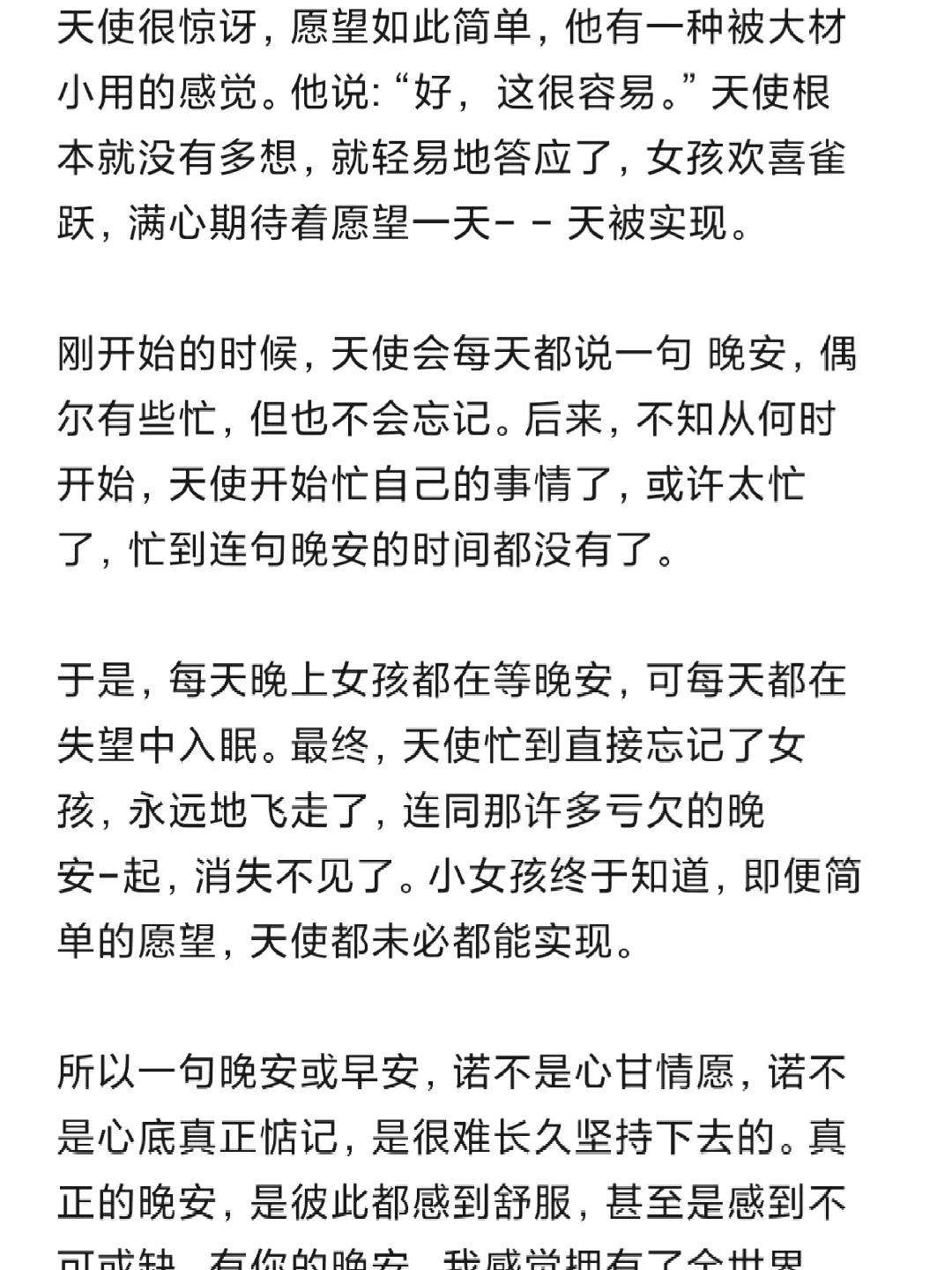 睡前哄女朋友小故事