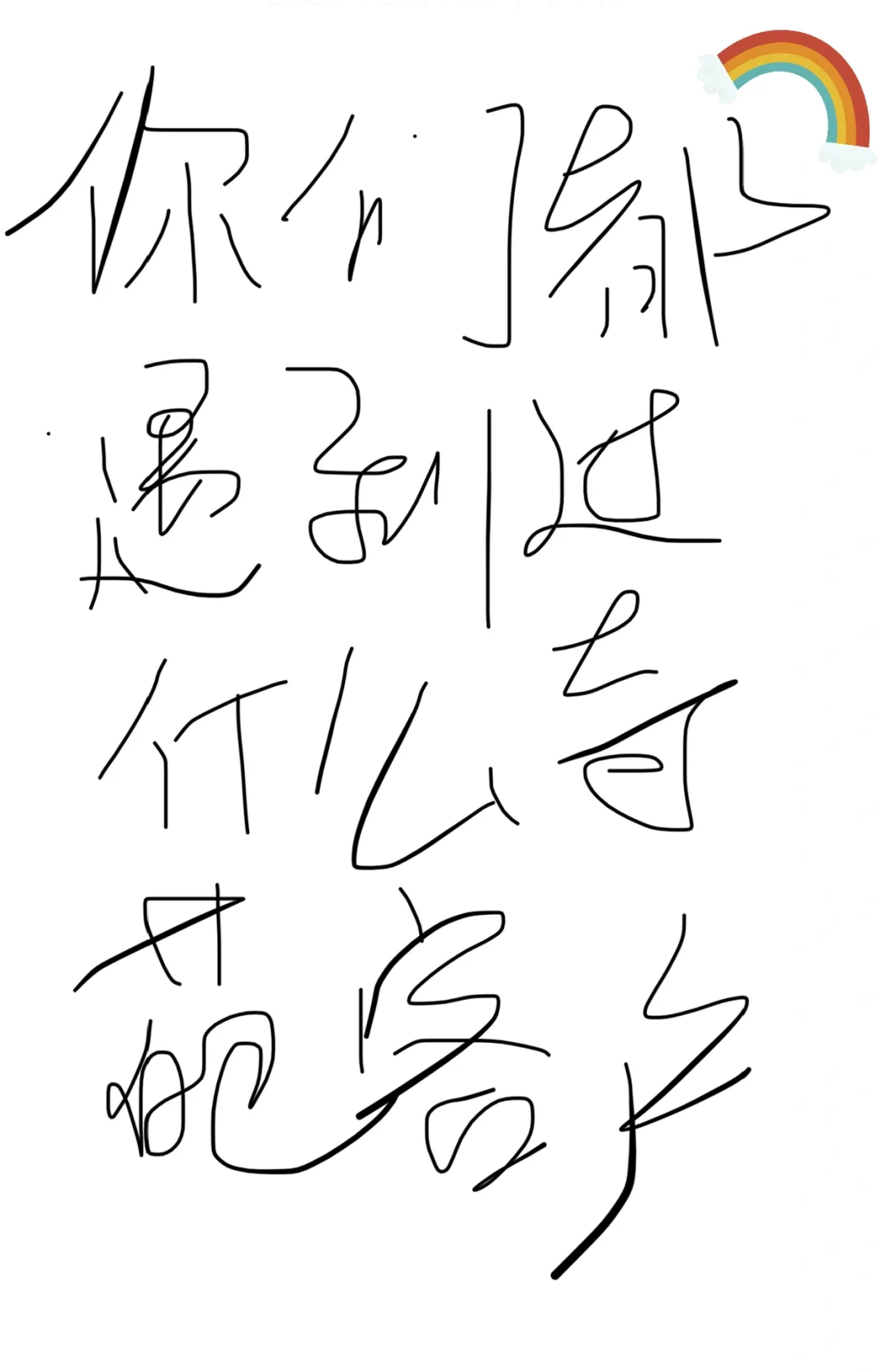 你们都遇到过什么样的奇葩客户？