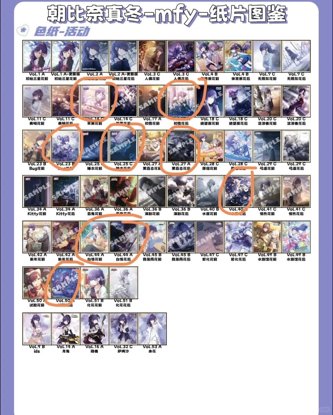 朝比奈真冬收物贴