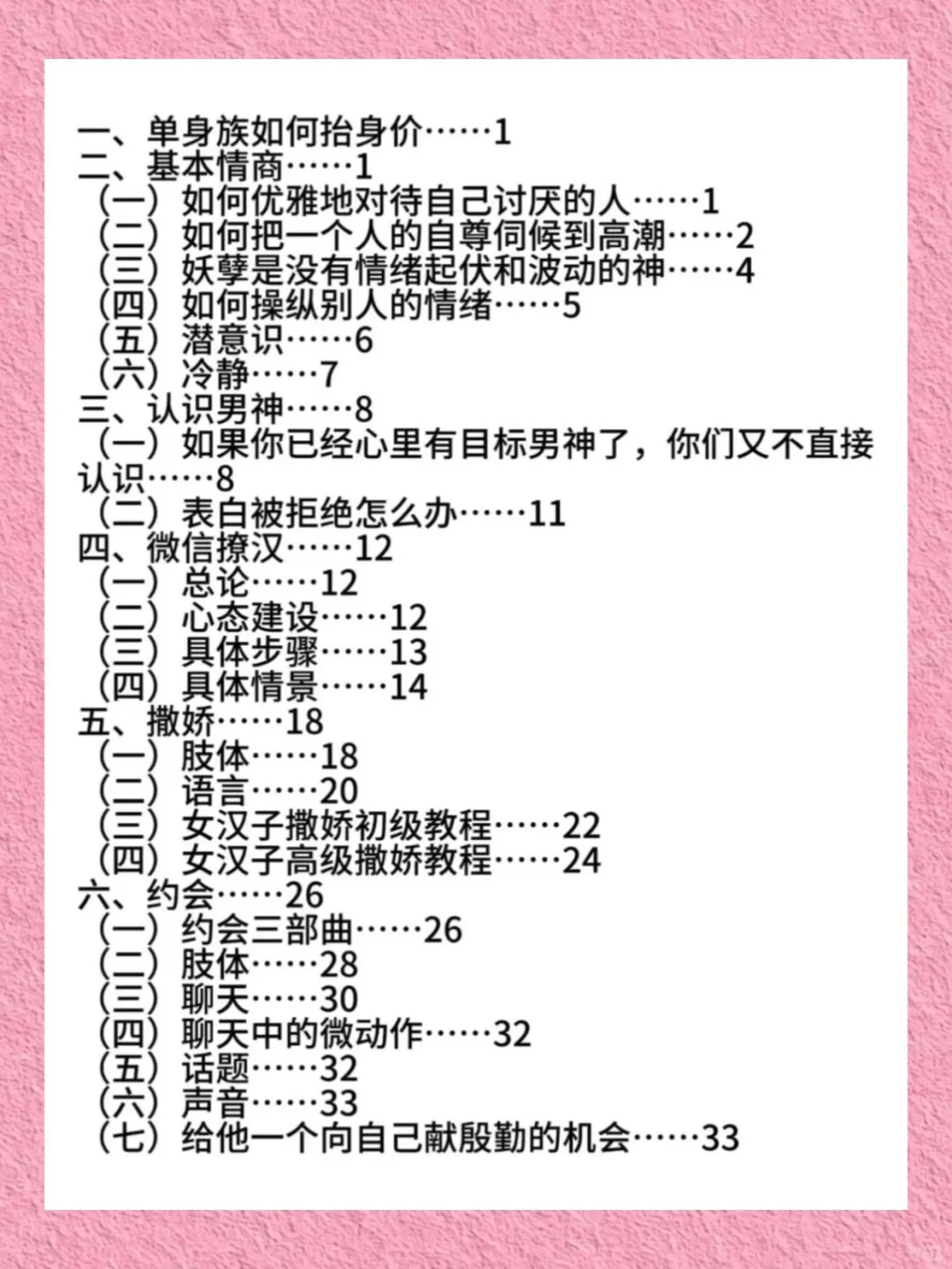 魅魔是可以练出来的,狐媚子手册