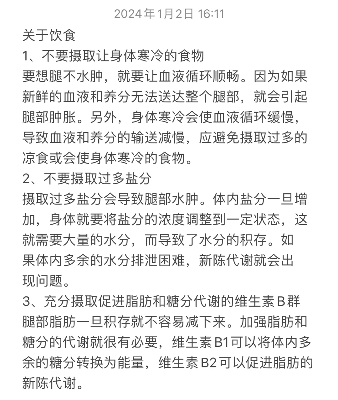 瘦腿干货分享(⁎⁍̴̛ᴗ⁍̴̛⁎)