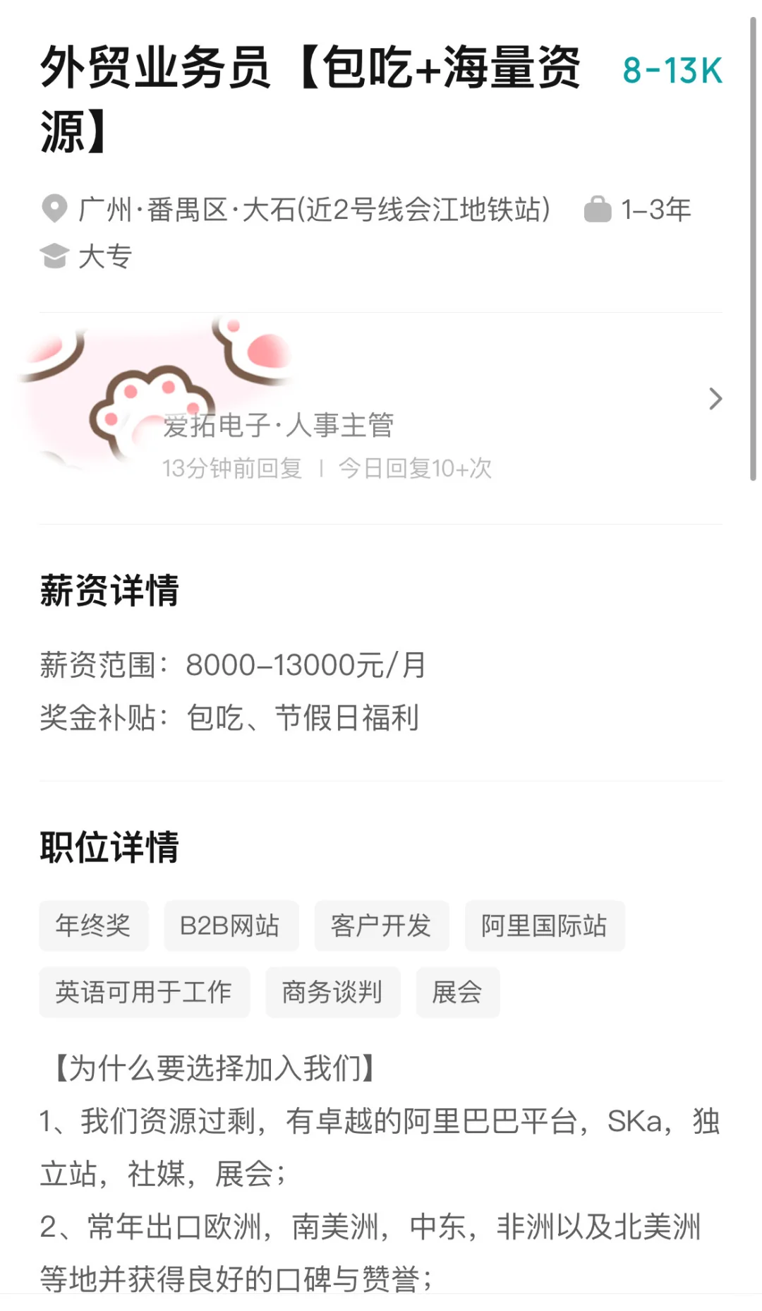 广州番禺外贸公司推荐