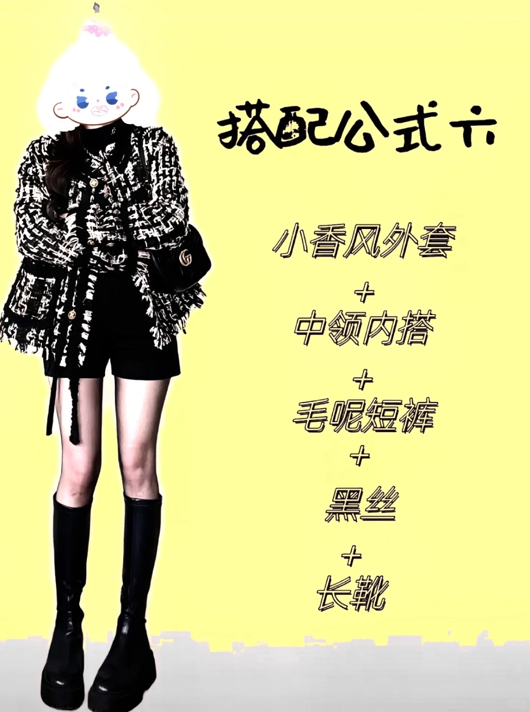 买了黑丝不会搭❓6种穿法从通勤辣到约会❗️