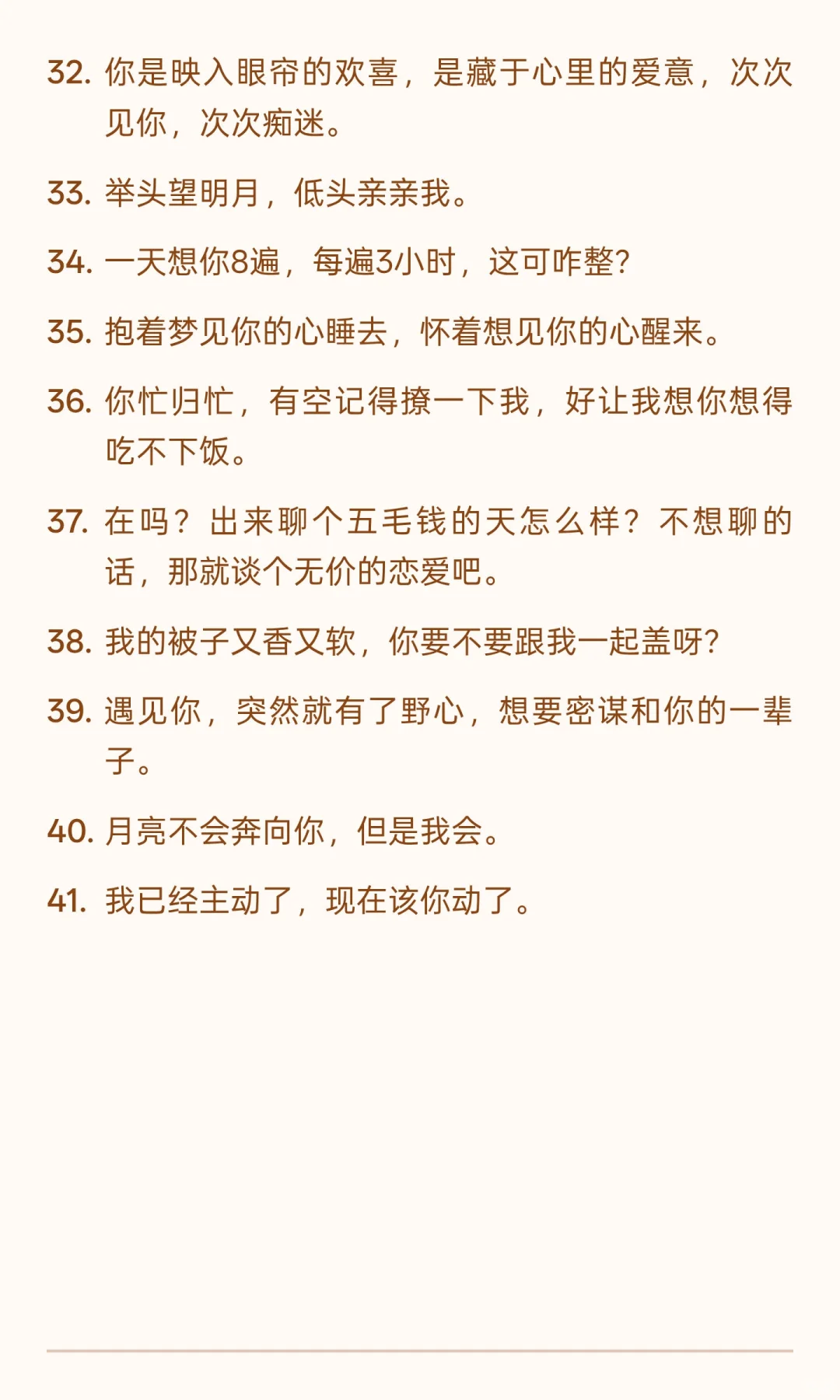 撩人专用羞羞小情话