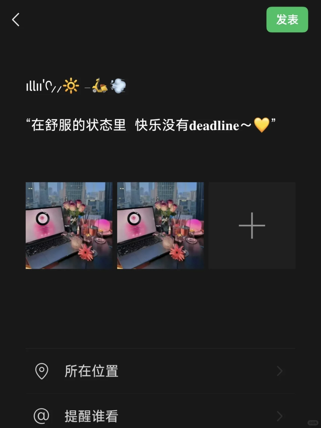 “🌷自信的女人，就这么发圈～”