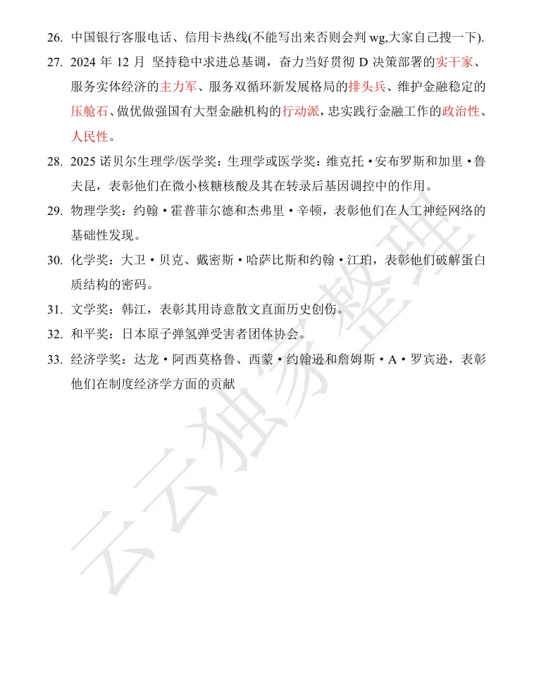 25号中国银行笔试第二批笔试—企业文化