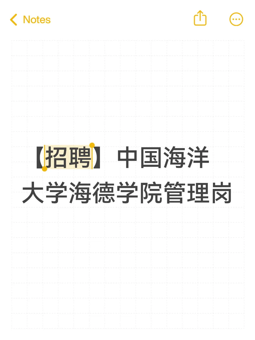 待遇好！8000+绩效中国海洋大学海德学院