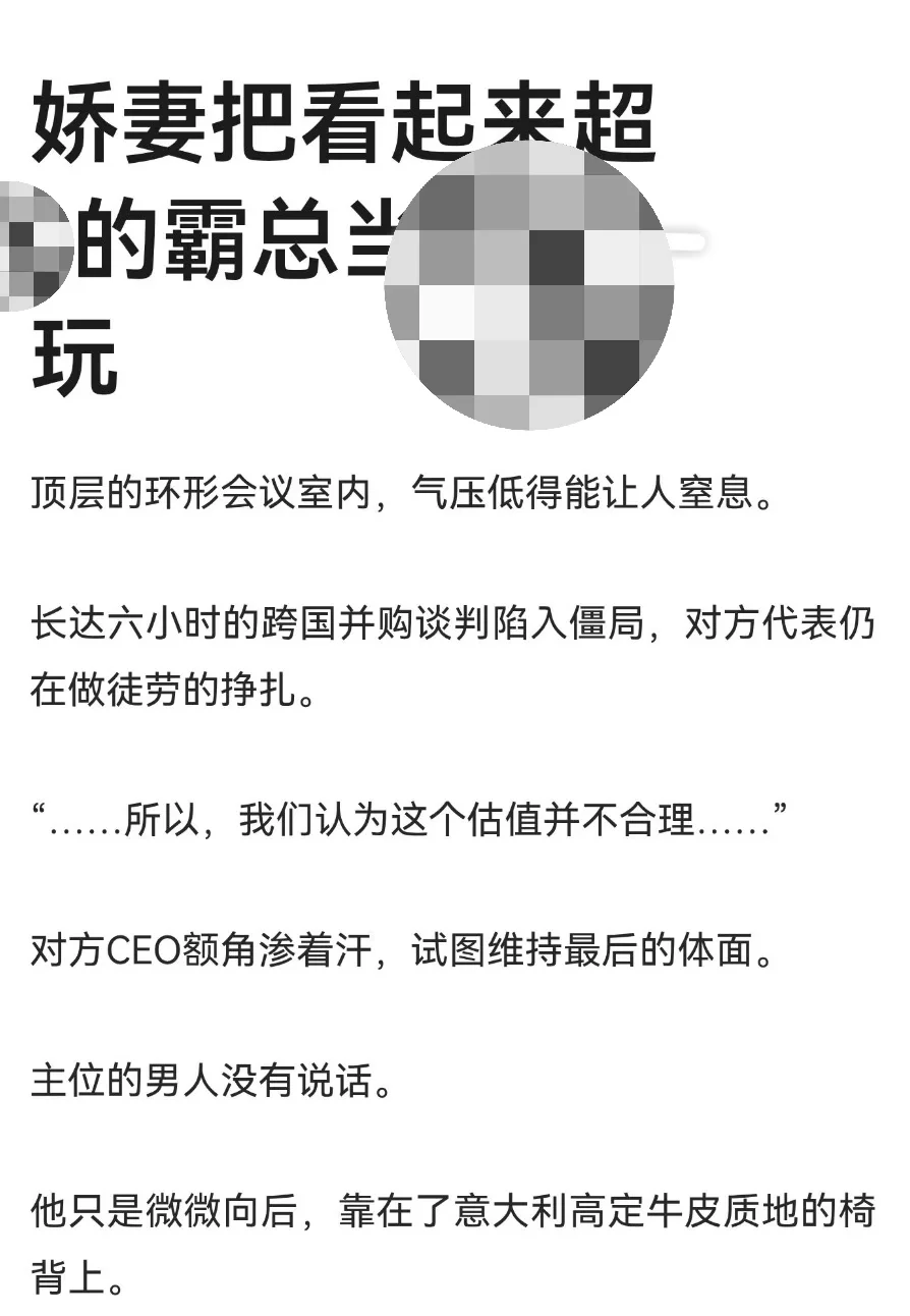 娇妻把看起来超/s/的霸总当公/🪝玩