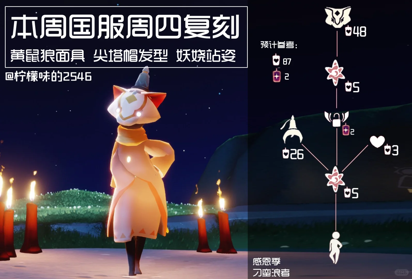 【光遇复刻】黄鼠狼兑换图来了!