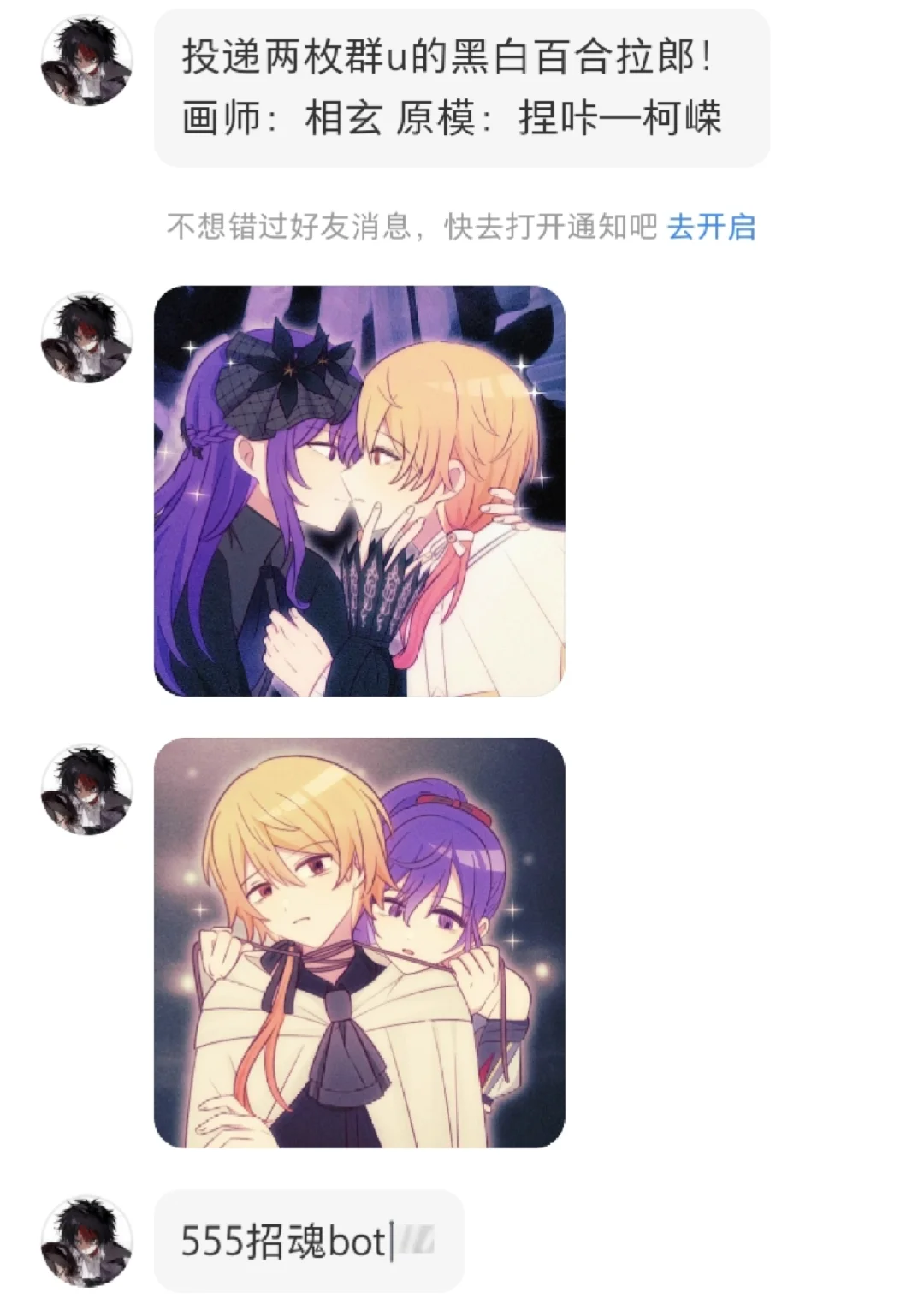 【21】投递两枚群u的黑白百合拉郎！