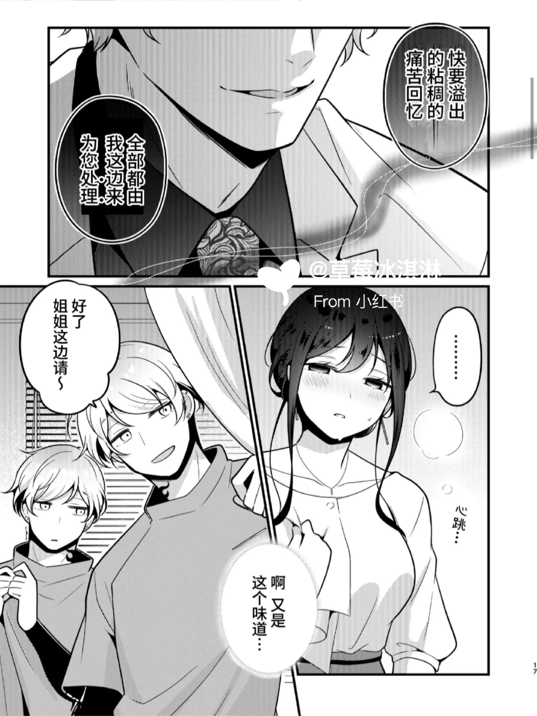 来自触手黏糊糊的治愈